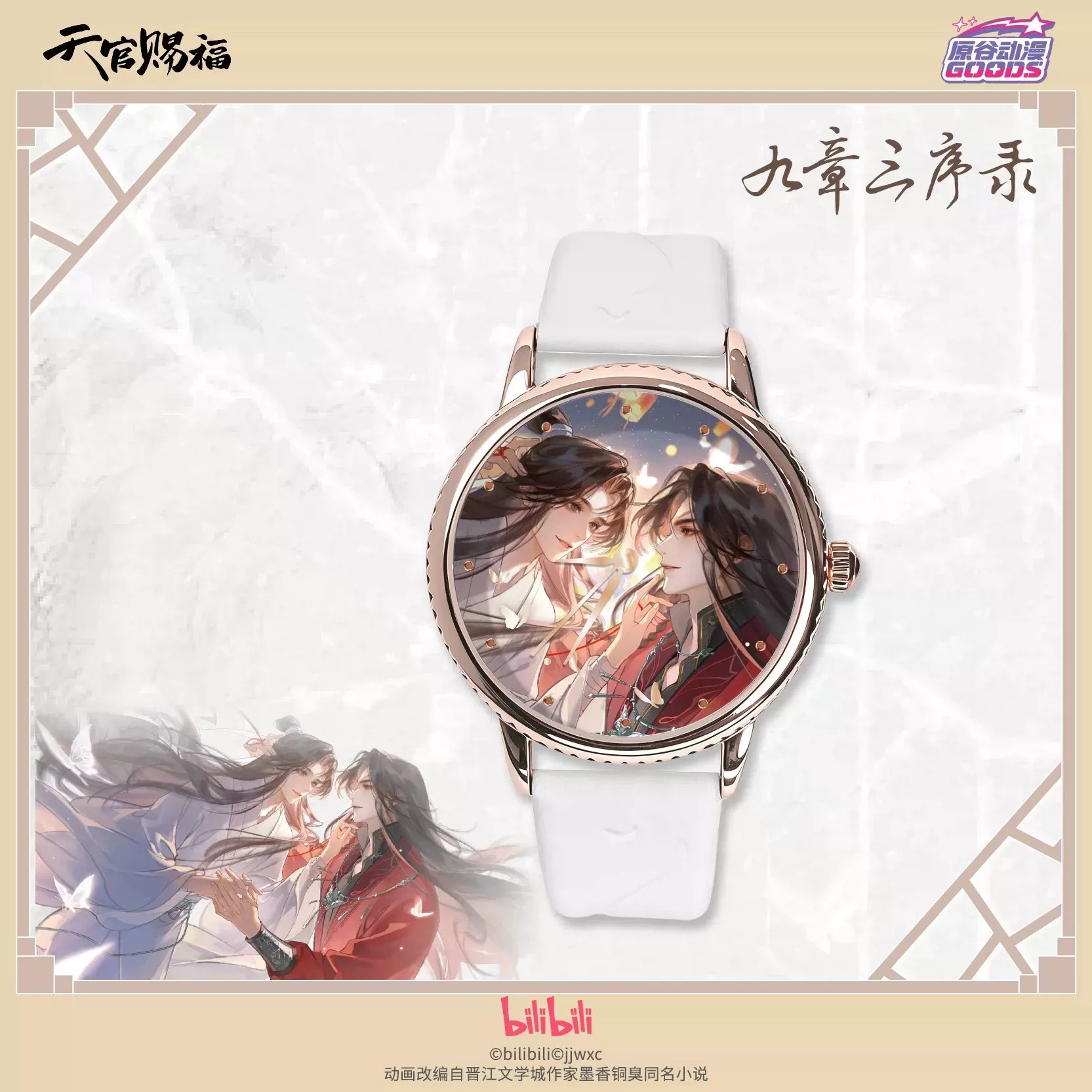 TGCF Tian Guan Ci Fu Hua Cheng - Accessories With Watch recensie en prijs