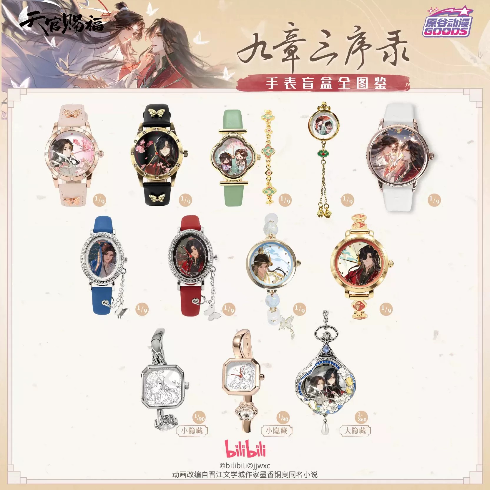 TGCF Tian Guan Ci Fu Hua Cheng - Accessories With Watch recensie en prijs